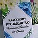 Учителям/Воспитателям наборы в ассортименте. Сувениры по профессиям. Анна. Ярмарка Мастеров.  Фото №10