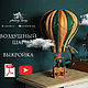 Воздушный шар из кожи выкройка - Предмет интерьера, Выкройки, Челябинск,  Фото №1