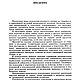 Заказать Рукоделие в начальных классах, книга 1984 года. EcoLife_23. Ярмарка Мастеров. . Мастер-классы Фото №3