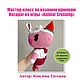 Мастер-класс по вязанию Носорога из игры "Animal Crossing", Схемы вязания, Сарапул,  Фото №1