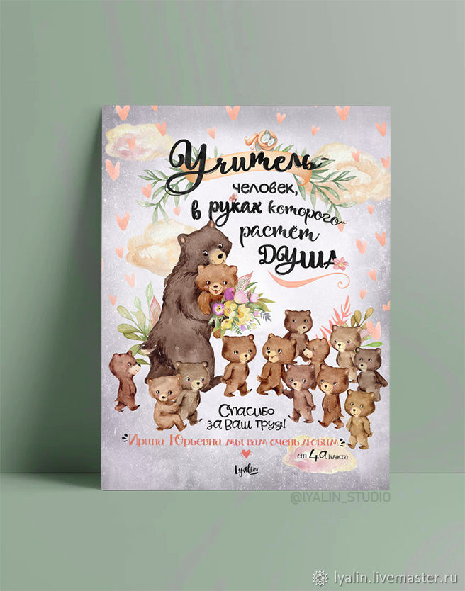 Постер для учителя, воспитателя, Праздничные постеры, Москва,  Фото №1