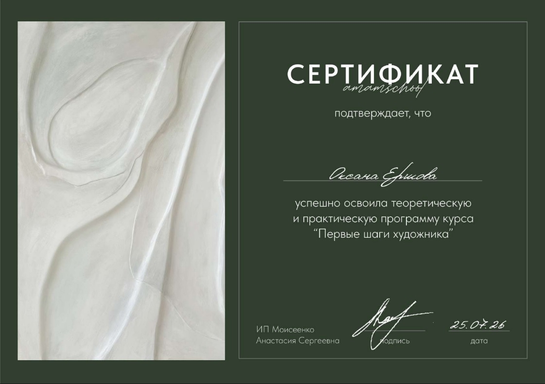 Закончила обучение живописи в АМАМ School 
