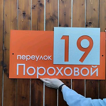 Для дома и интерьера ручной работы. Ярмарка Мастеров - ручная работа Адресная табличка. Handmade.