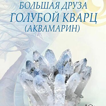 Фэншуй и эзотерика ручной работы. Ярмарка Мастеров - ручная работа Друза голубой аквамариновый кварц. Handmade.