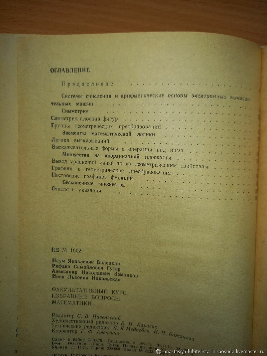 Винтаж: Пособия по математике. СССР купить в интернет-магазине Ярмарка  Мастеров по цене 250 ₽ – R28IURU | Книги винтажные, Пенза - доставка по  России