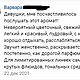 White tea and wild rose (Белый чай и дикая роза) отдушка, 5 гр. Ароматизаторы. САМОДЕЛКИН. Интернет-магазин Ярмарка Мастеров.  Фото №2