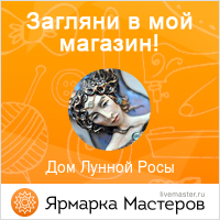Ярмарка Мастеров - ручная работа, handmade