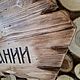 Табличка МЕСТО СБОРА ВЕСЕЛОЙ КОМПАНИИ. Таблички для сада. Vitalij-5xd. Ярмарка Мастеров.  Фото №5