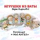Мой АНГЕЛ. Игрушка из ваты. Мини фигурки и статуэтки. ВЕРЕСК. Ярмарка Мастеров.  Фото №5