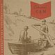Сделай сам, книга 1941 года, Мастер-классы, Анапа,  Фото №1