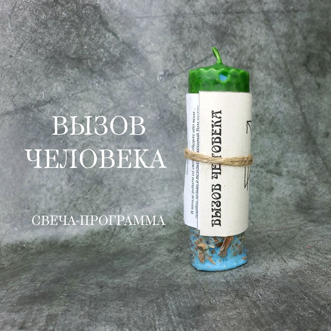 ВЫЗОВ ЧЕЛОВЕКА