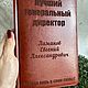  Ежедневник с гравировкой для директора. Именные сувениры. Студия Подарков 'JOY'. Ярмарка Мастеров.  Фото №4