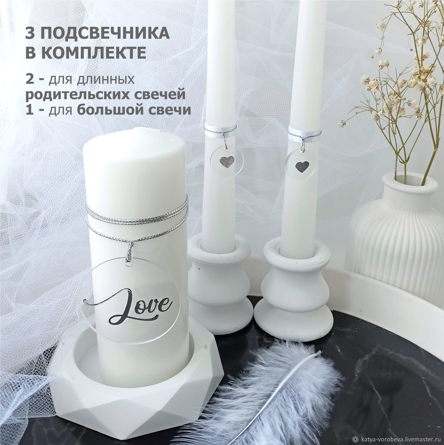 Свадебные свечи семейный очаг | Candele