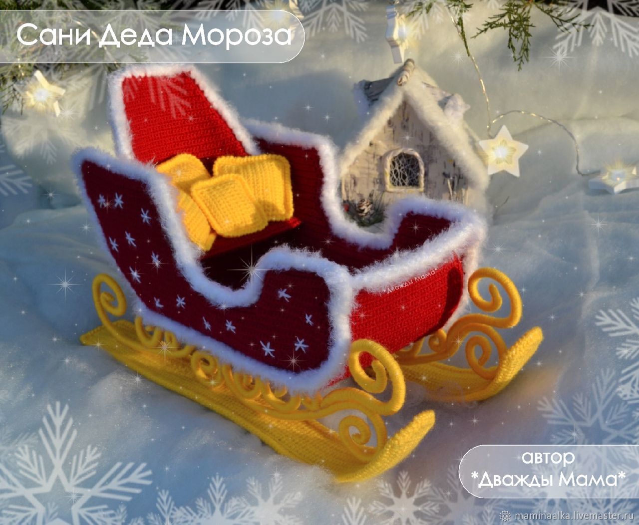 Сладкие новогодние сани Деда Мороза своими руками...