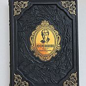 Сувениры и подарки handmade. Livemaster - original item YESENIN: Favorites (leather gift book). Handmade.