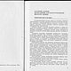 Конструирование женской верхней одежды, книга 1980 года. Схемы для шитья. EcoLife_23. Ярмарка Мастеров.  Фото №4