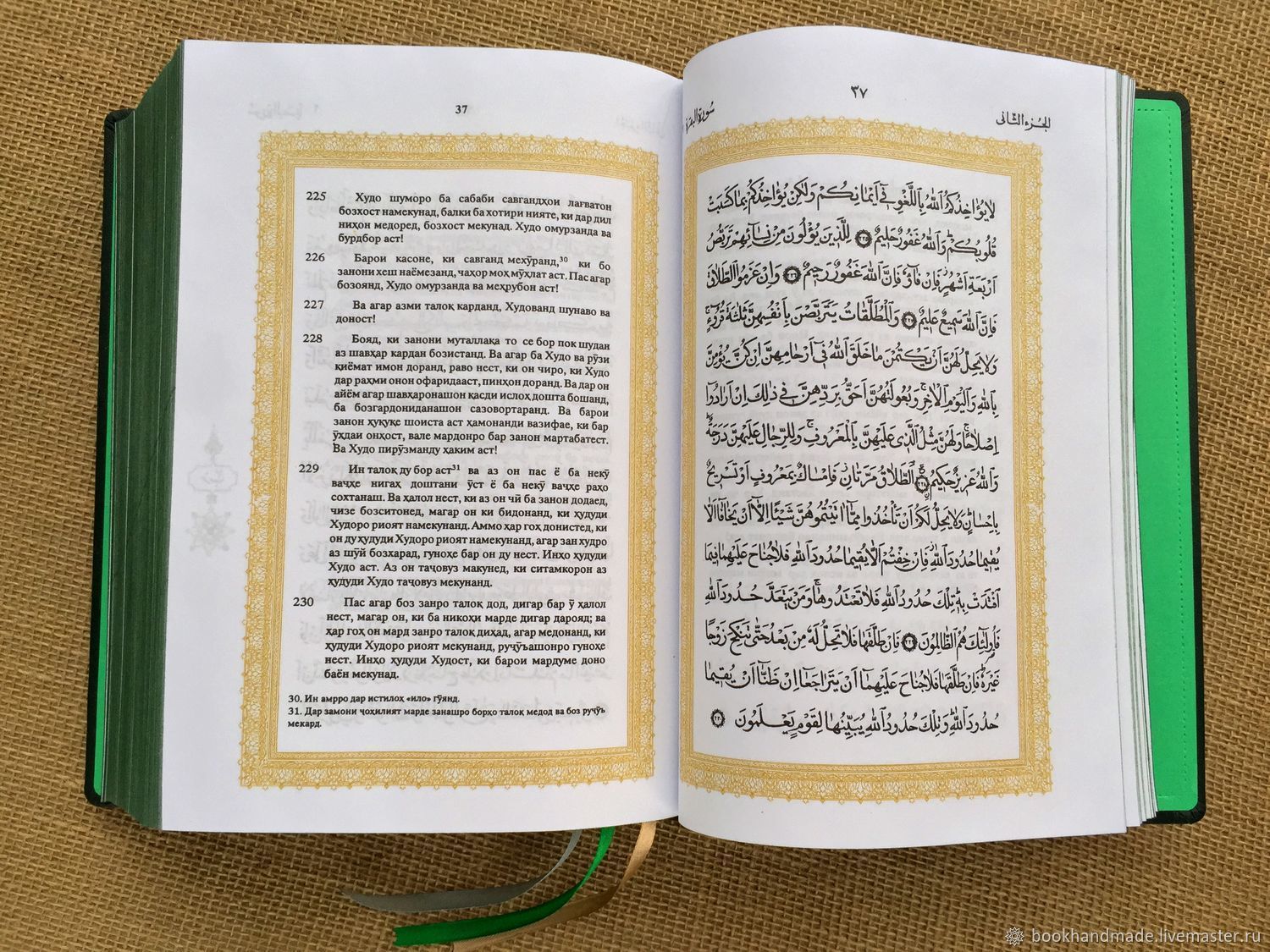 Сура таджикский читать. Книга "Коран". Книга Коран на русском языке. Книги на арабском языке. Коран книга на арабском.