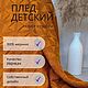 Плед для новорожденного. Пледы для детей. Вязание на заказ lesya.knit. Интернет-магазин Ярмарка Мастеров.  Фото №2