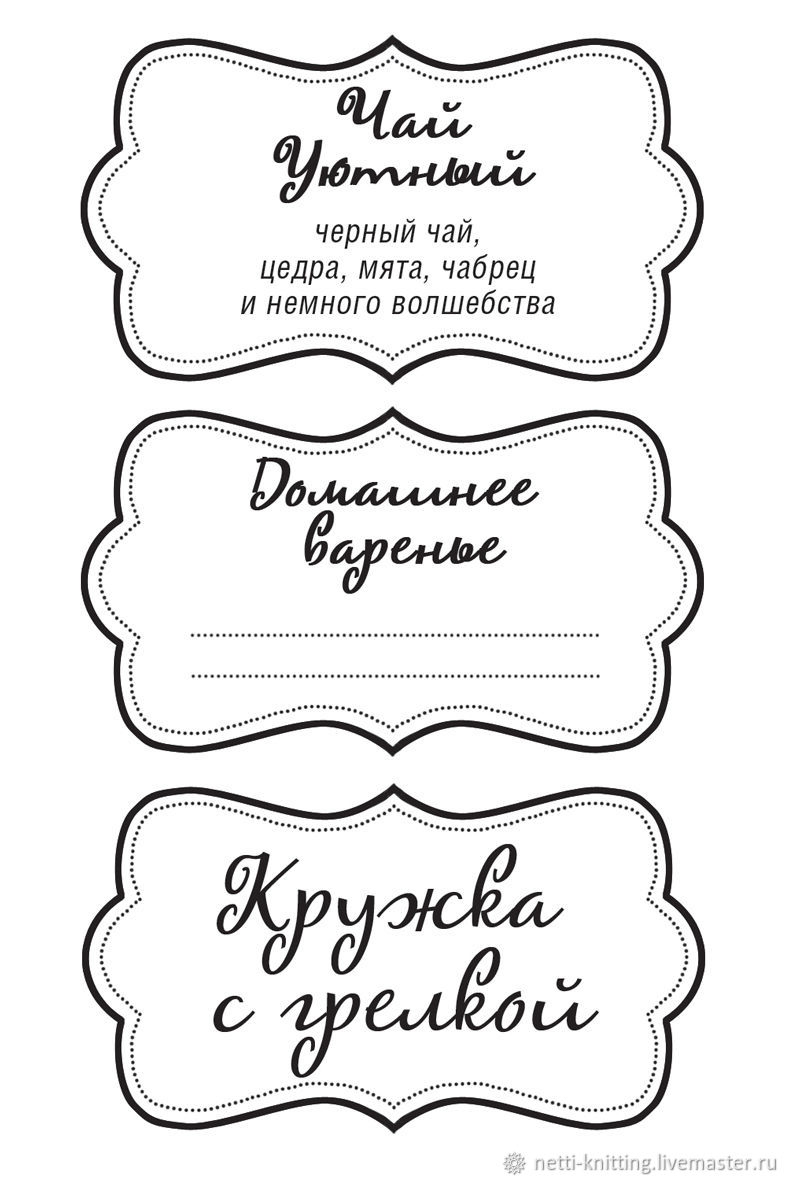 Сделано своими руками надпись. Этикетка бирка. Бирка для надписи. Ярлыки для изделий ручной работы. Этикетки для хендмейда.