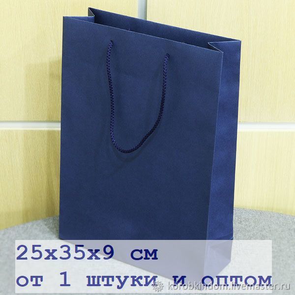 Пакет подарочный темно синий. Пакет 25х35х10. Пакет 25х35. Пакет бумажный Sirio 25х35х9. Пакет бумажный темно синий.