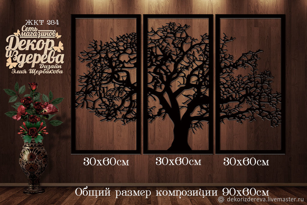 Сеть Магазинов Декор Из Дерева Официальный Сайт