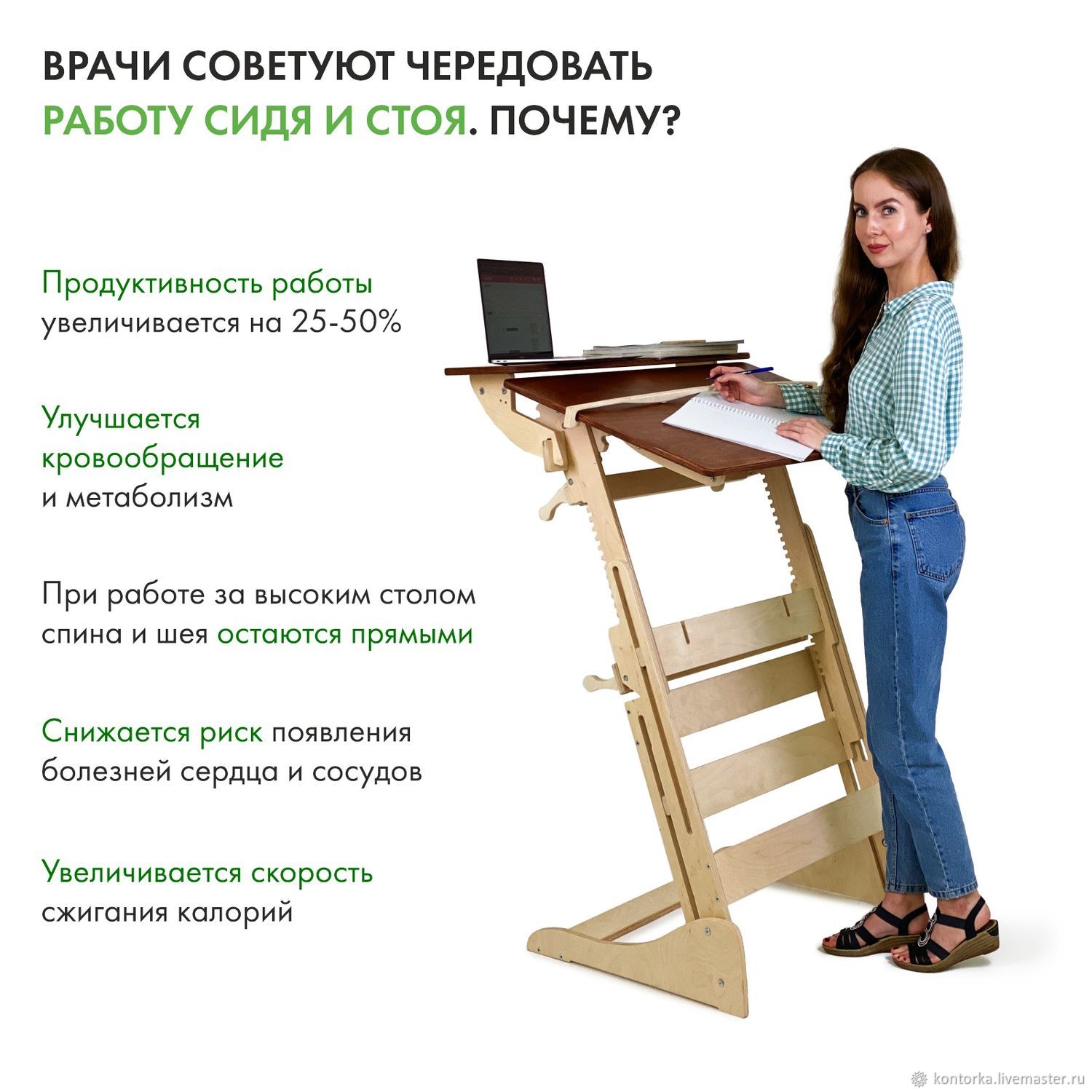 Работа стоя. Стол конторка Эврика. Конторка Эврика живи стоя. Стол для работы стоя. Высокий стол для работы стоя.