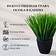 Искусственная трава осока в кашпо для декора, цвет черный, набор 3 шт. Композиции. Arome de Fleur - Цветочный декор. Интернет-магазин Ярмарка Мастеров.  Фото №2