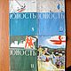 Винтаж: Винтажные журналы "Юность"  1960-е гг, Журналы винтажные, Калач-на-Дону,  Фото №1