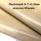  Песочный 0.7-0.8мм Натуральная кожа (козочка) Италия, Кожа, Уфа,  Фото №1
