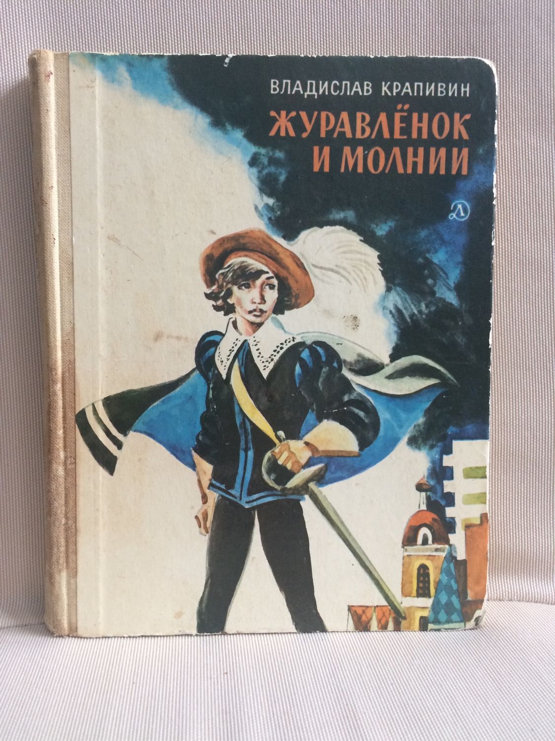 Крапивин книги картинки