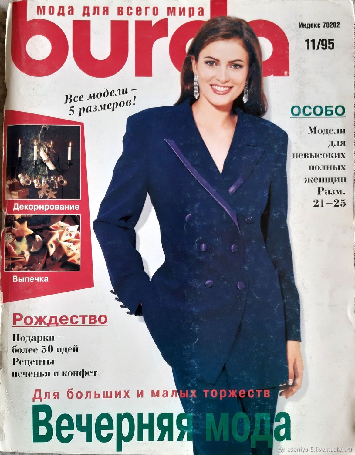 Burda Moden Magazine 11 1995 (November) in Russian, Magazines, Moscow,  Фото №1