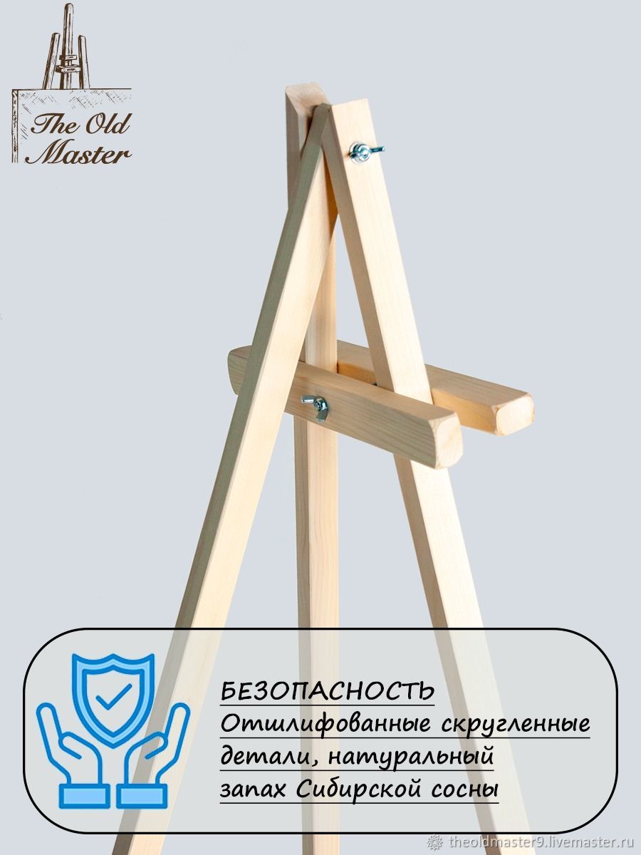 Мольберт тренога, 120 см, легкая сборка, натуральная сосна в интернет ...