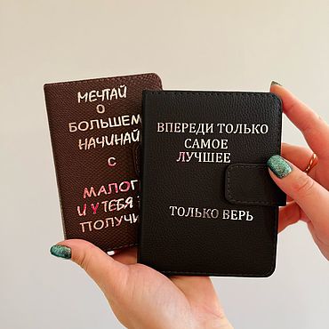 Канцелярские товары ручной работы. Ярмарка Мастеров - ручная работа Именная обложка для документов с твоей надписью. Handmade.