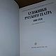Винтаж: Художники русского театра 1880-1930. Книги винтажные. Antik-book. Интернет-магазин Ярмарка Мастеров.  Фото №2