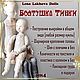 Заказать Онлайн мастер-класс ©«Болтушка Тинки». Лена Лахова (Lena Lakhova Dolls). Ярмарка Мастеров. . Курсы и мастер-классы Фото №3