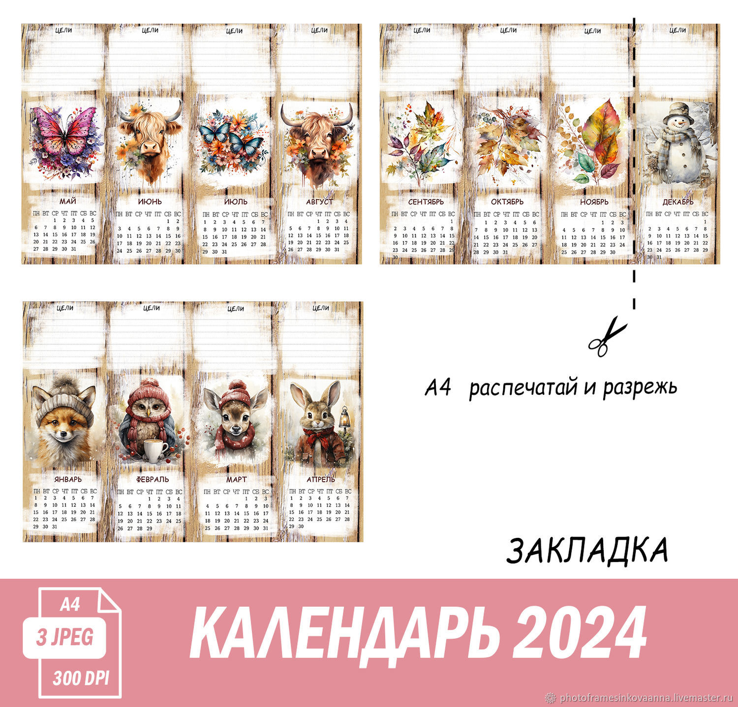 Создать календарь 2024 с фото онлайн и напечатать
