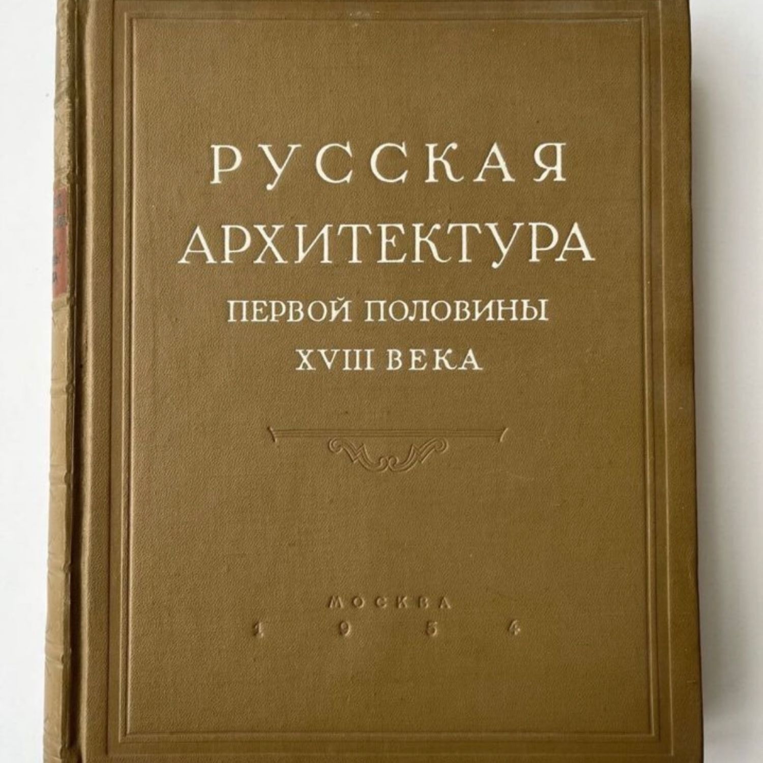 Интерьеры 18 века книга