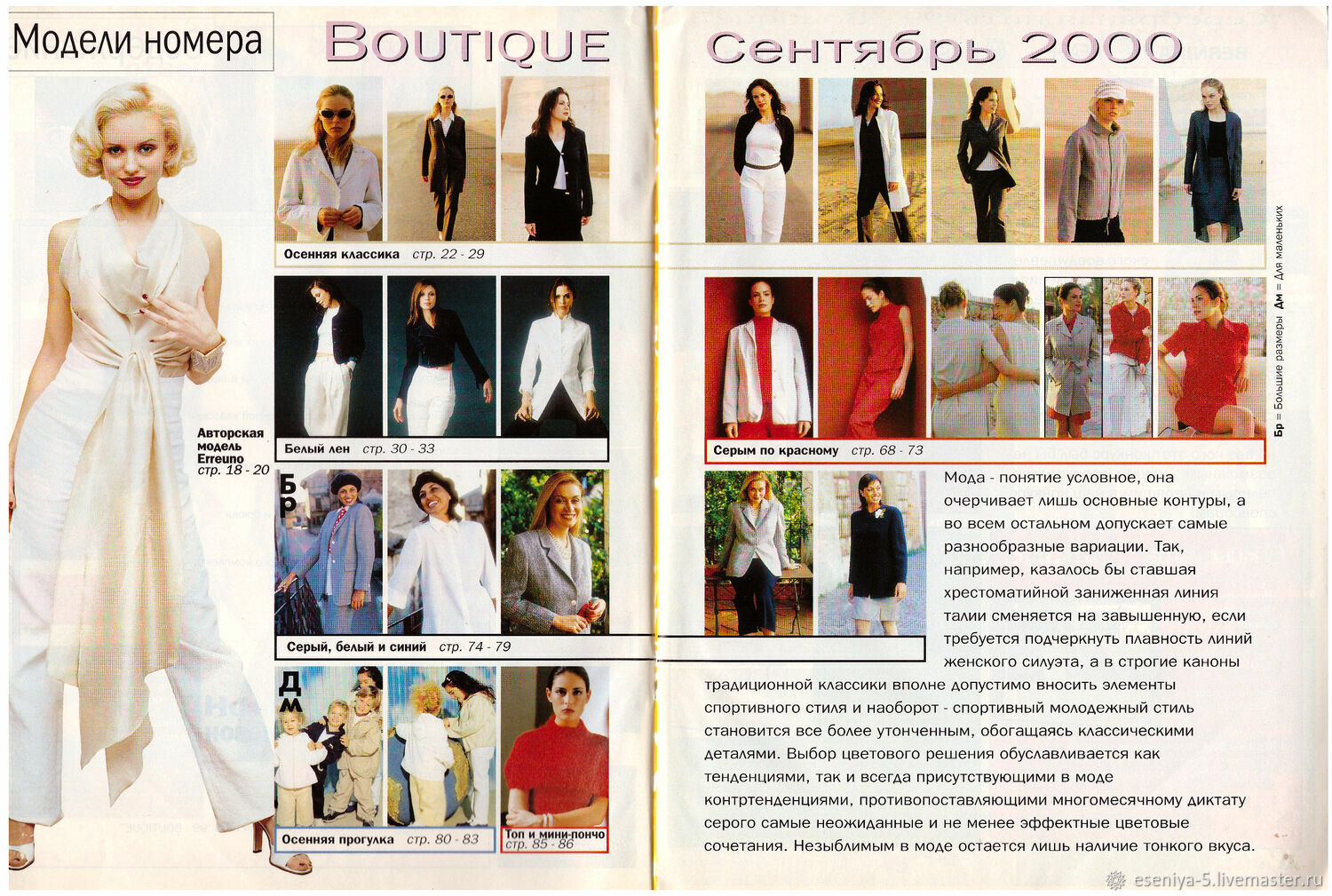 Boutique итальянская. Журналы моды 2000. Журнал итальянской моды Boutique. Boutique сентябрь 2000. Журнал Boutique итальянская мода - октябрь 2000.