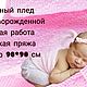 Розовый плед для новорожденной. Пледы для детей. Петельки детям. Ярмарка Мастеров.  Фото №6