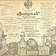 Order Antique perfume bottle. Brokar and Co. Moscow. Antik Boutique Love. Livemaster. . Vintage Souvenirs Фото №3