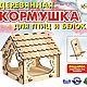 Деревянная кормушка для птиц и белок, 22*24*24 см. Кормушки для птиц. Masterskaya-kubigrad. Ярмарка Мастеров.  Фото №5