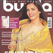 Материалы для творчества handmade. Livemaster - original item Burda Moden Magazine 12 2002 (December) with patterns. Handmade.