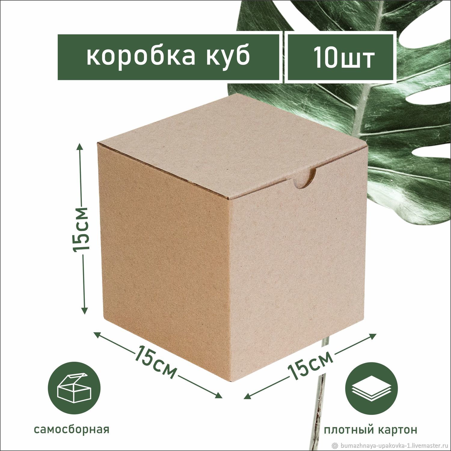 Коробка куб 10x9