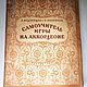Винтаж: Самоучитель игры на аккордеоне- 1955 г. Журналы винтажные. Vintazhnye-zhurnaly-1. Интернет-магазин Ярмарка Мастеров.  Фото №2