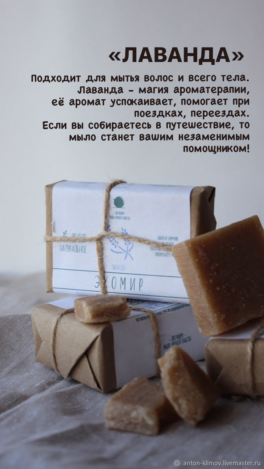 Купить Мыло В Уфе