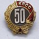 Заказать Винтаж: ЗНАК  50 ЛЕТ КПСС СЕРЕБРО, ПОЗОЛОТА, ЭМАЛЬ, СССР. Babushkin-sunduchek-1. Ярмарка Мастеров. . Значки винтажные Фото №3