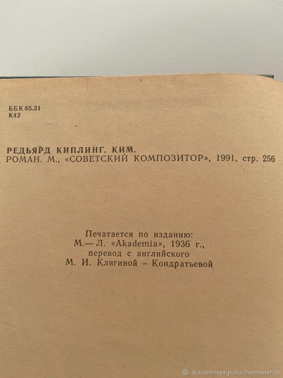 Винтаж: Р. Киплинг Ким наиболее популярный роман Автора купить в  интернет-магазине Ярмарка Мастеров по цене 450 ₽ – V312IRU | Книги  винтажные, Москва ...