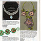 Скан страницы из журнала Bead&Button