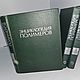 Винтаж: Энциклопедия полимеров, Книги винтажные, Москва,  Фото №1