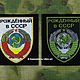 Stripe `BORN IN USSR` (color / camouflage) 
Machine embroidery. Beloretskiy stripe. Patch. Chevron. Patch. Embroidery. Chevrons. Patches. Stripe. To purchase a patch.